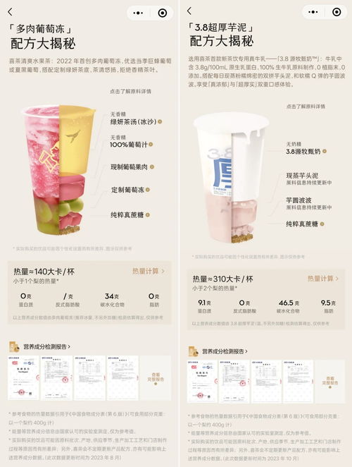 喜茶宣布公開產品配方原料信息,新茶飲行業進入配料表時代