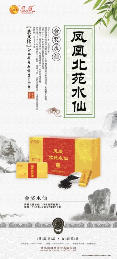 鳳凰茶業(yè)傳承匠心 鳳凰北苑水仙 隆重上市