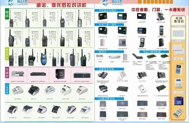 皓康通訊設備 連接未來，智享卓越