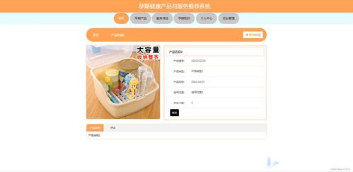 基于Java SSM框架的孕期健康產品與服務推薦系統設計與實現