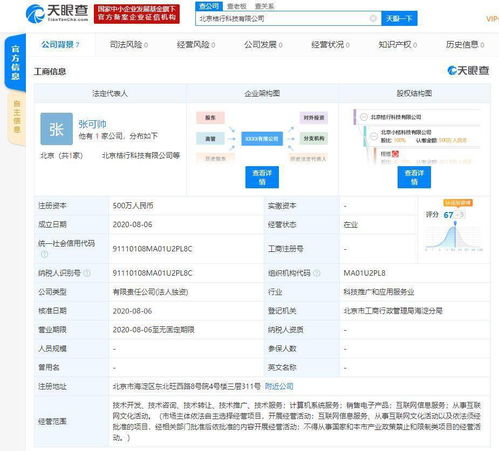 滴滴成立新公司布局互聯網信息服務，加速多元化生態建設