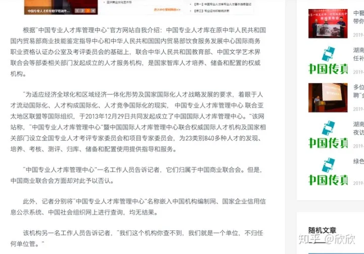 中国传真新闻社又爆一“国家级”非法机构