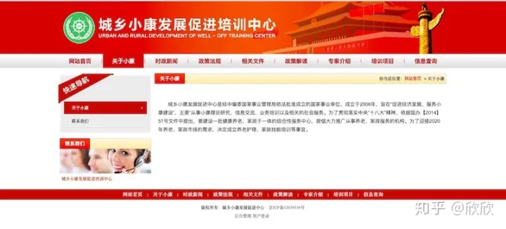 中国传真新闻社又爆一“国家级”非法机构