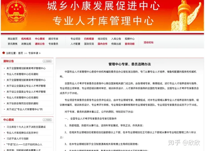 中国传真新闻社又爆一“国家级”非法机构