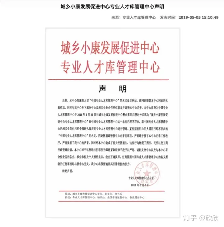 中国传真新闻社又爆一“国家级”非法机构