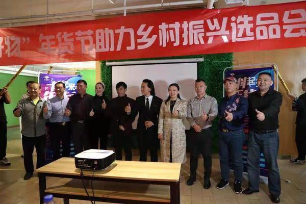 “抖音好物”年货节助力乡村振兴选品会在广西正式启动
