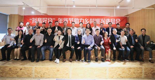“抖音好物”年货节助力乡村振兴选品会在广西正式启动
