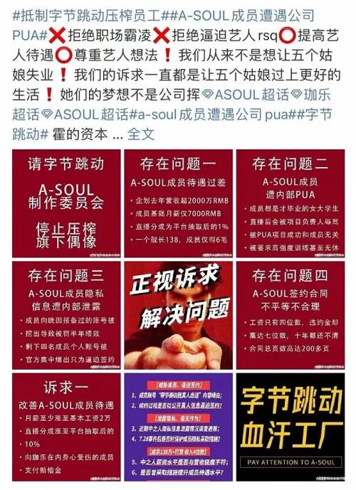 虚拟偶像女团A-SOUL塌房,字节跳动血汗工厂?