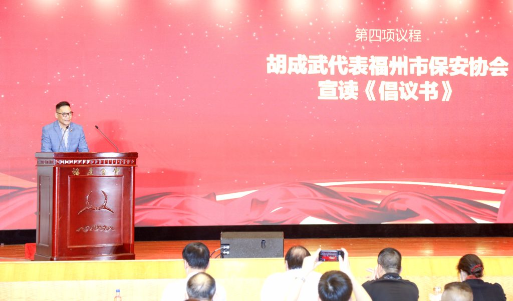 福州隆重表彰“第五届全国优秀保安员”倡议号召全市保安服务业开展争先创优