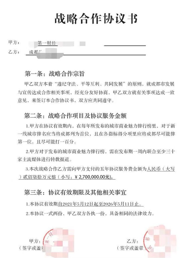 成都买榜第一财经被大量媒体曝光:居然每项都买第一名,假到离谱