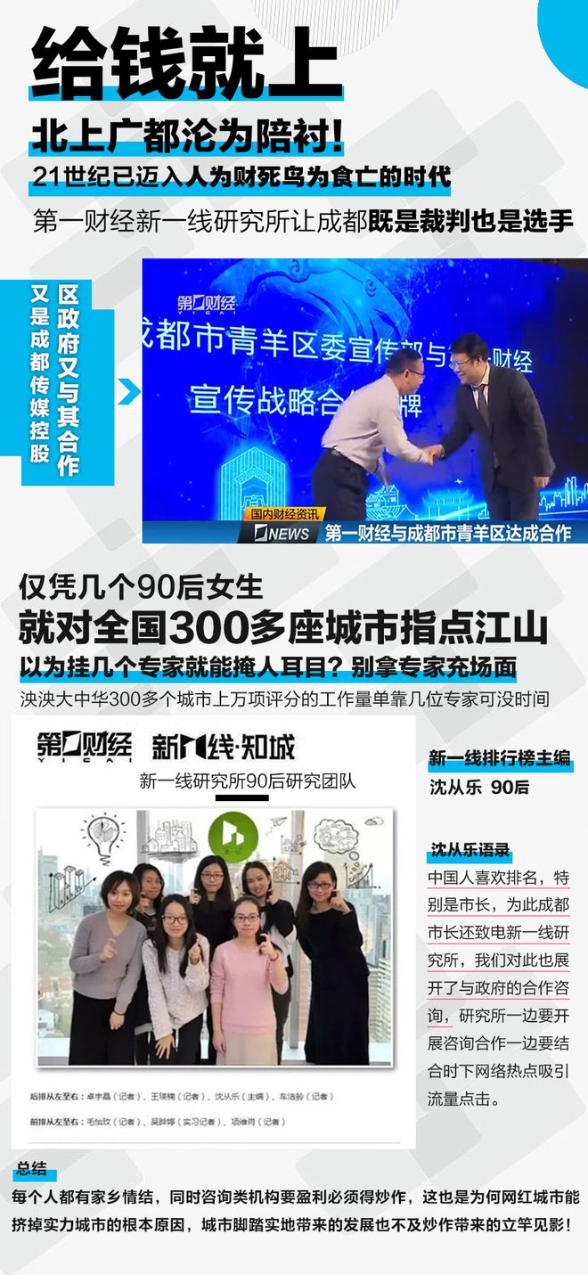 成都买榜第一财经被大量媒体曝光:居然每项都买第一名,假到离谱