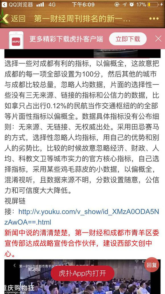 第一财经新一线城市排名惨遭扒皮 成都所有指标100分被质疑(转)