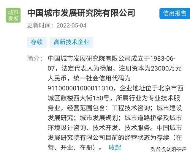 沈阳被踢出新一线城市,第一财经啥东西?城市排名权威吗?