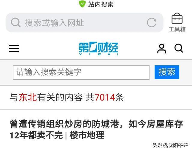 沈阳被踢出新一线城市,第一财经啥东西?城市排名权威吗?