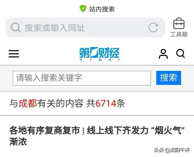 沈阳被踢出新一线城市,第一财经啥东西?城市排名权威吗?