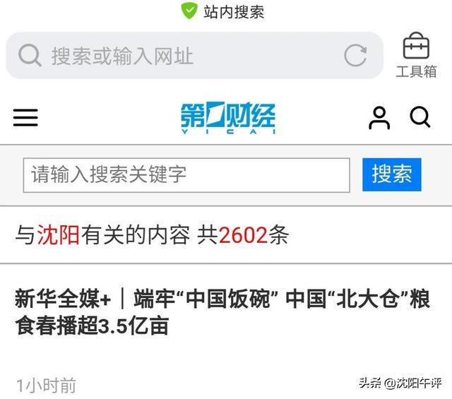 沈阳被踢出新一线城市,第一财经啥东西?城市排名权威吗?