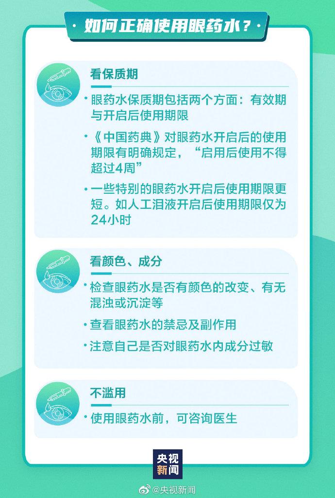 经常眼干怎么办？ 快来了解正确的护眼知识