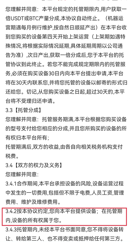 矿机持有者：企盼蓬莱法院公正 公开审理陕西千世盛达公司案件