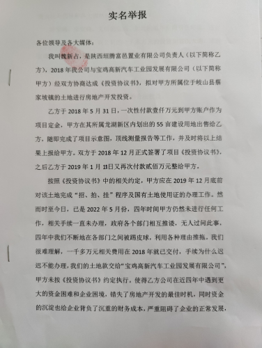 陕西宝鸡招商引资玩套路遭举报!