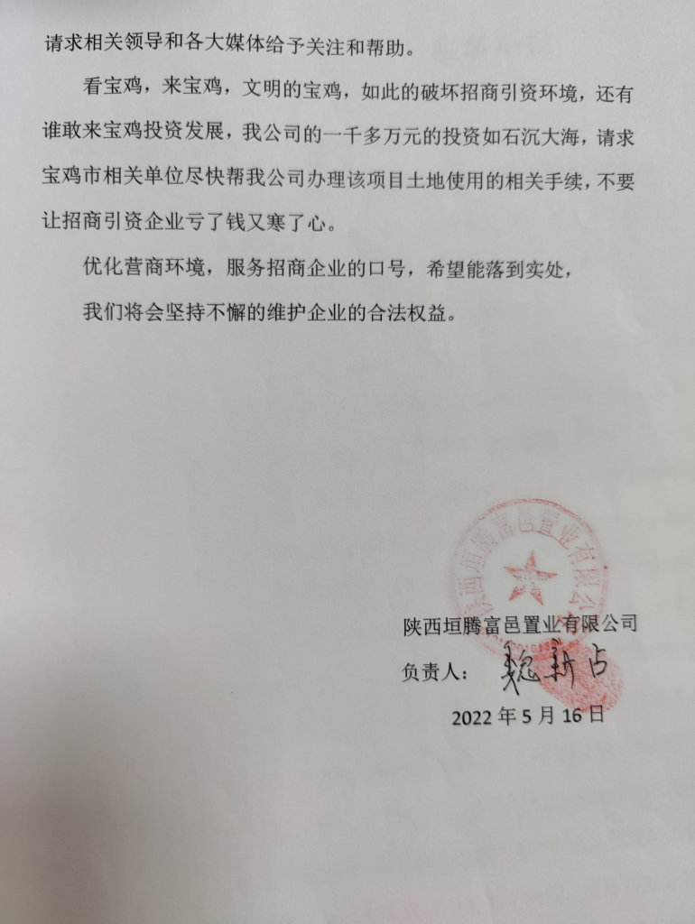 陕西宝鸡招商引资玩套路遭举报!