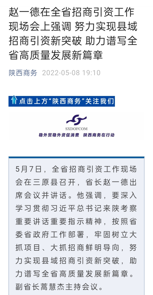 陕西宝鸡招商引资玩套路遭举报!