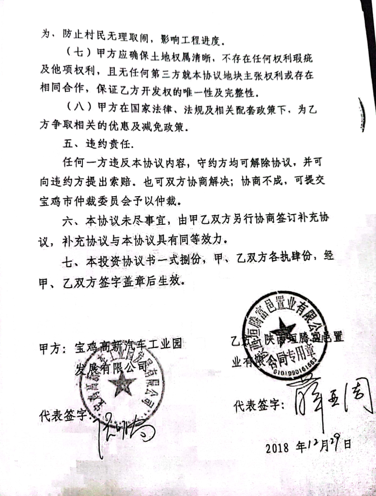 陕西宝鸡招商引资玩套路遭举报!