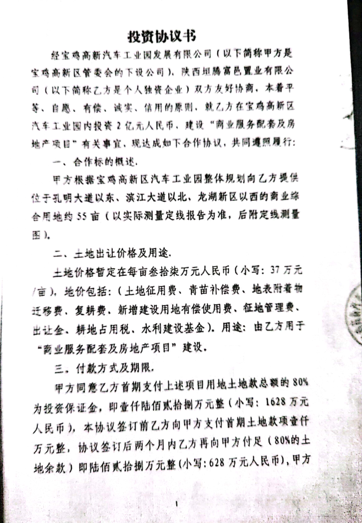 陕西宝鸡招商引资玩套路遭举报!