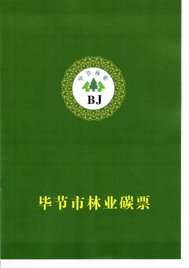 贵州首张生态茶场林业碳票来了
