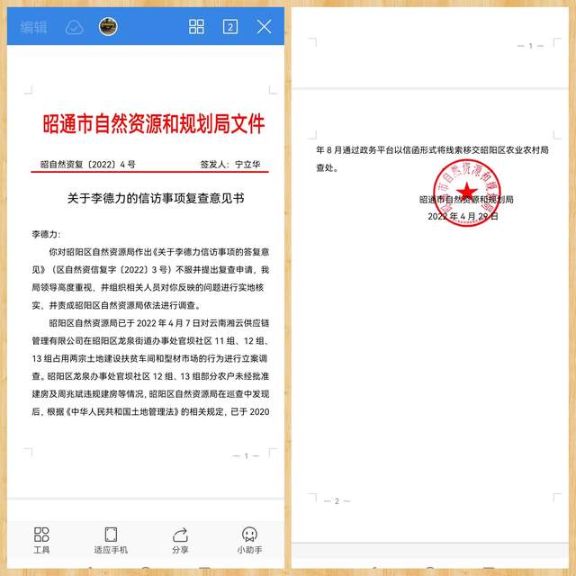 云南省昭阳区龙泉办事处回复不实，望核实。