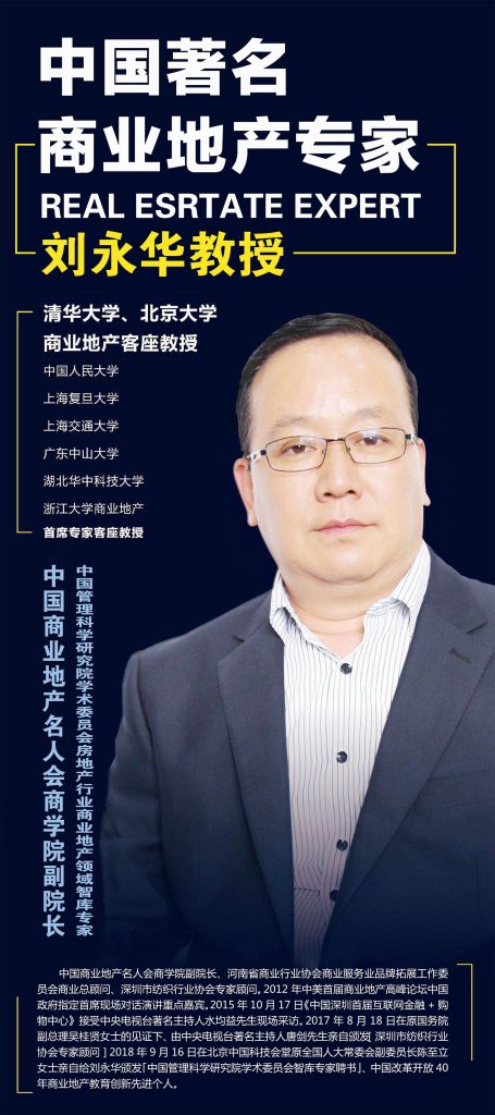 刘永华老师商业地产专家参加博士茶馆发展趋势讨论会