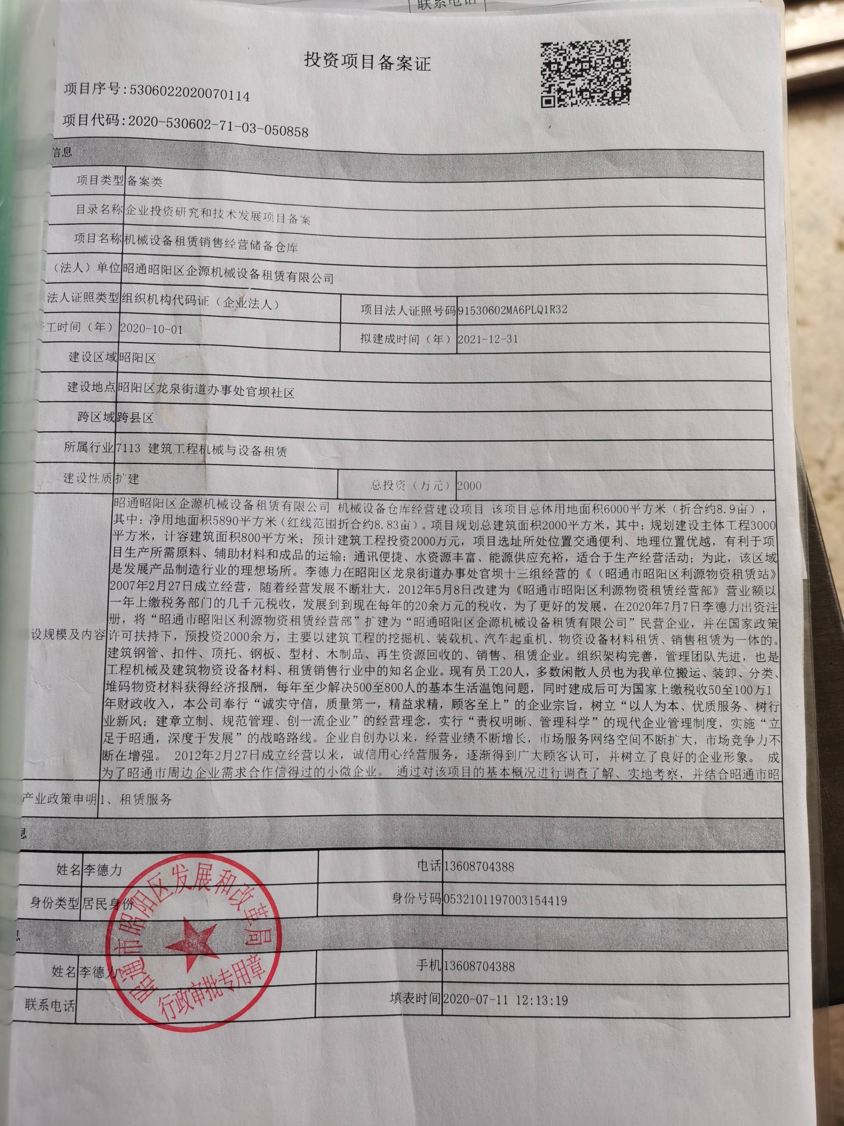 请支持云南省昭阳区企业用地