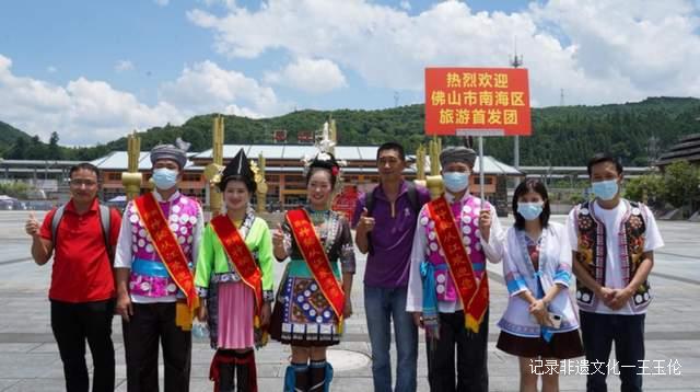 “南海·黔东南文旅消费券首发团”启动,助力南海旅游复苏