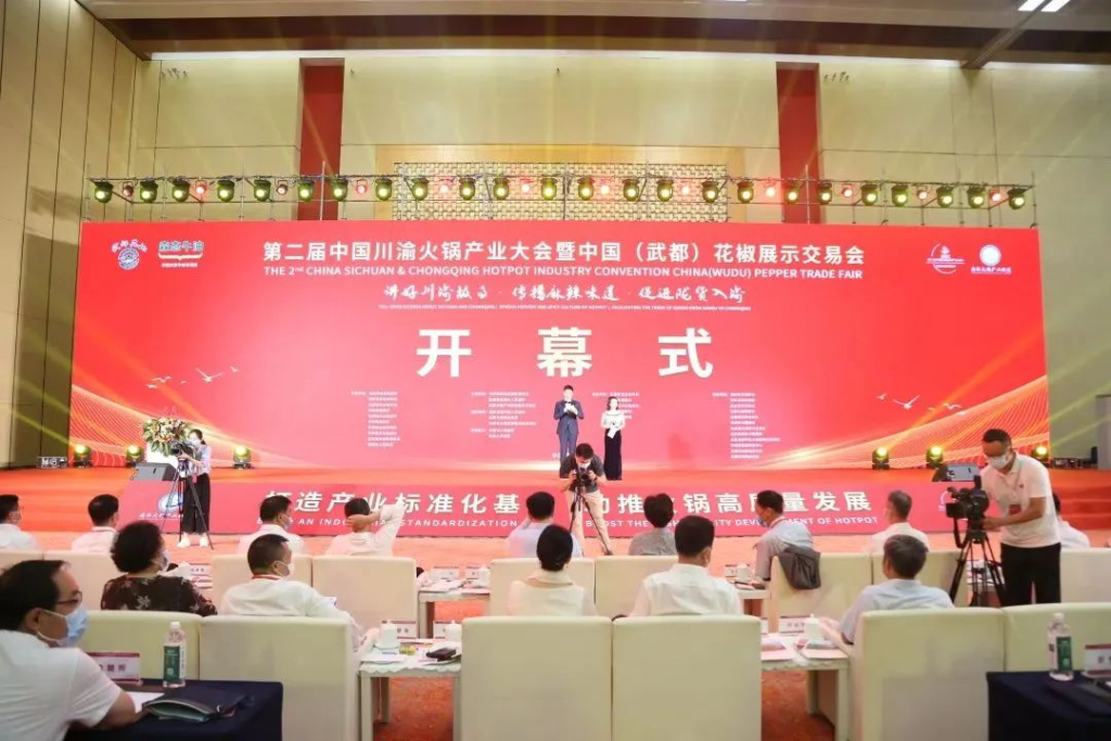 第二届中国川渝火锅产业大会暨中国(武都)花椒展示交易会今日在悦来国际会展中心开幕