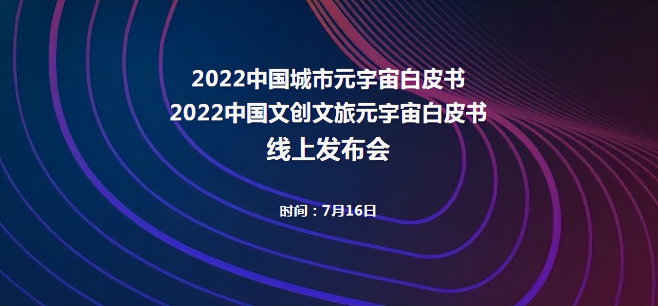 赵猛：碳中和背景下的元宇宙产业