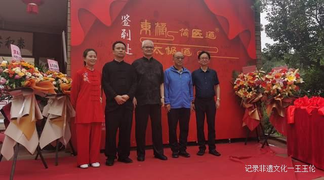 云南省昆明市举行太极健康教育基地开业仪式