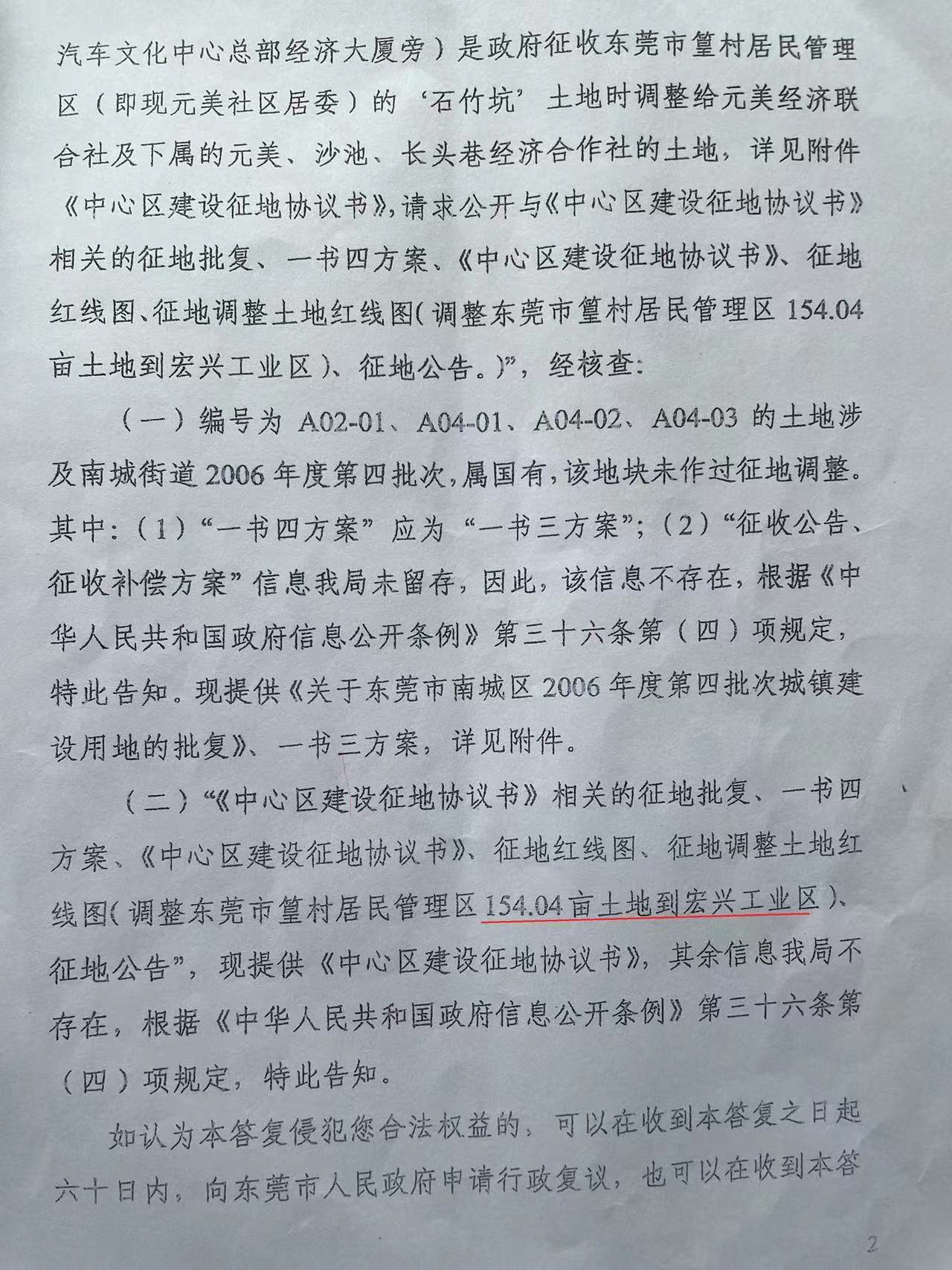 广东东莞南城街道元美社区疑似官商勾结操控村集体留用地