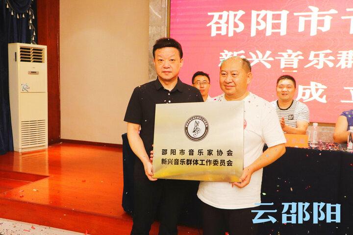 邵阳市音乐家协会新兴音乐群体工作委员会成立