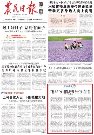 《农民日报》头版聚焦贵州：“村BA”火出圈，呼唤乡村文化自信