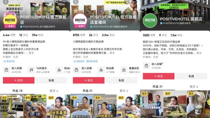 抖in健康计划携手POSITIVE HOTEL:带你打卡“健康美”生活态