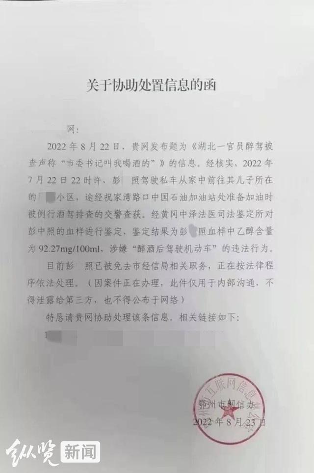 网传湖北鄂州一局长醉驾被查，大喊“是市委书记叫我喝的” 当地称已停职等待处理