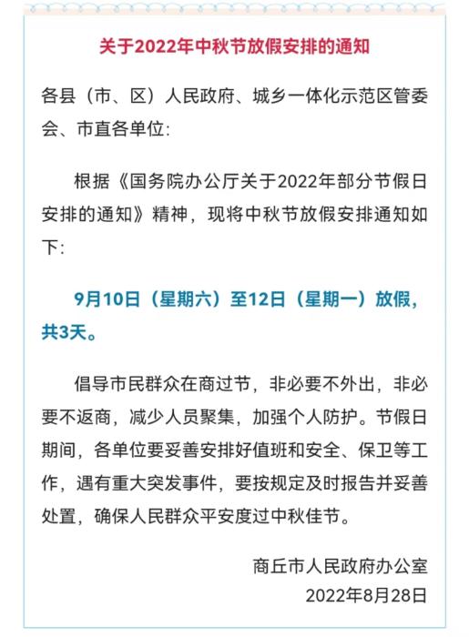 中秋国庆能出游返乡吗？多地明确了！