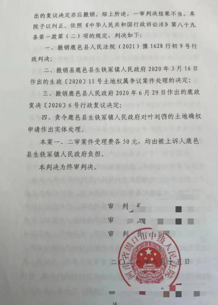 河南鹿邑生铁冢镇:百姓维权难比登天,青天在哪里?