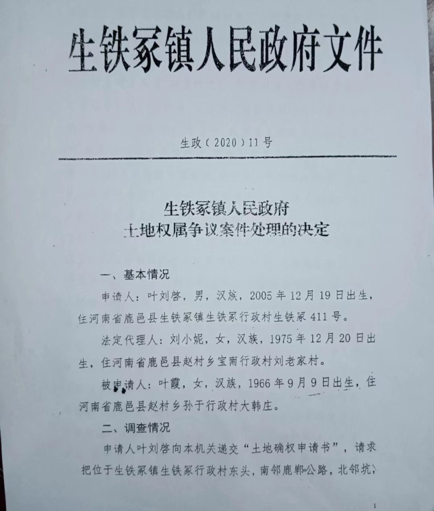 河南鹿邑生铁冢镇:百姓维权难比登天,青天在哪里?