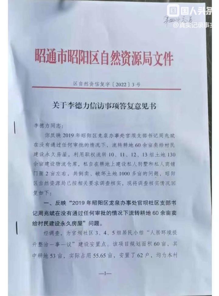 云南昭通市人创业脱贫求助诉求与举报