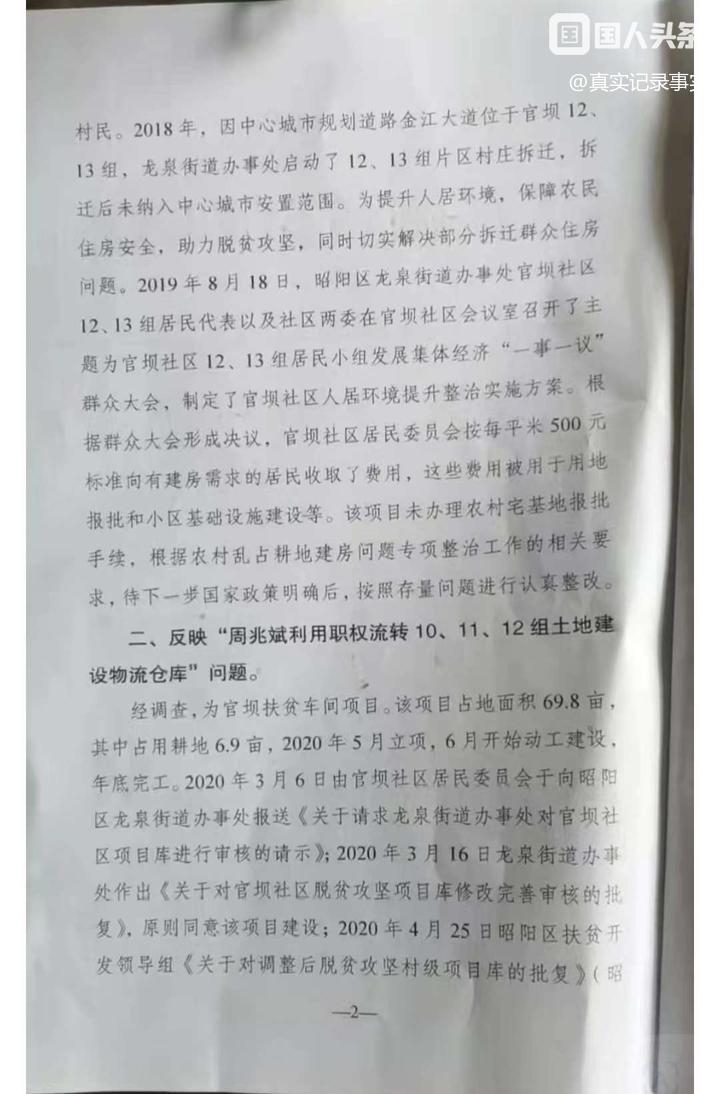 云南昭通市人创业脱贫求助诉求与举报