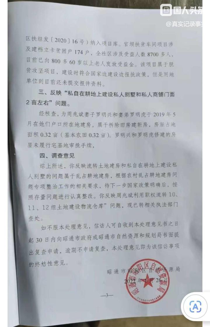 云南昭通市人创业脱贫求助诉求与举报