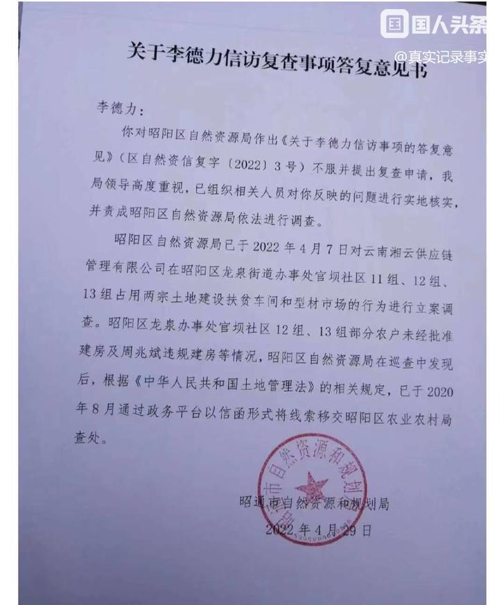 云南昭通市人创业脱贫求助诉求与举报