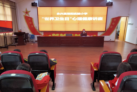 湖南永兴朝阳小学:普及心理健康知识,助力学生向阳成长