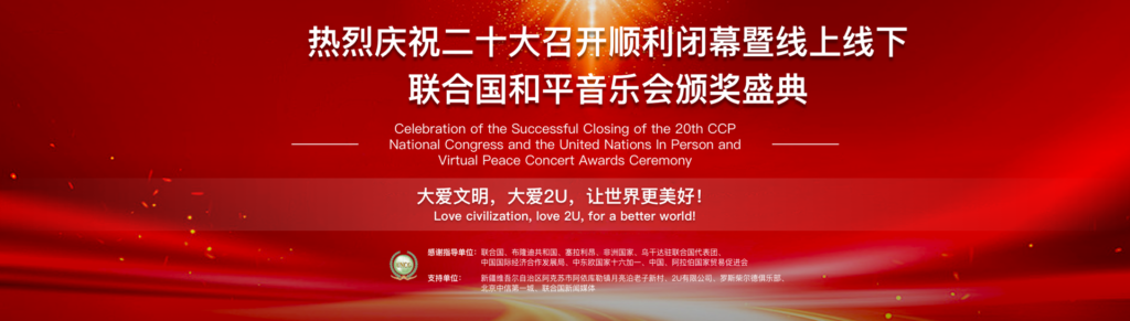 联合国网合集团热烈祝贺中国新一届的国家领导人新闻发布见面会