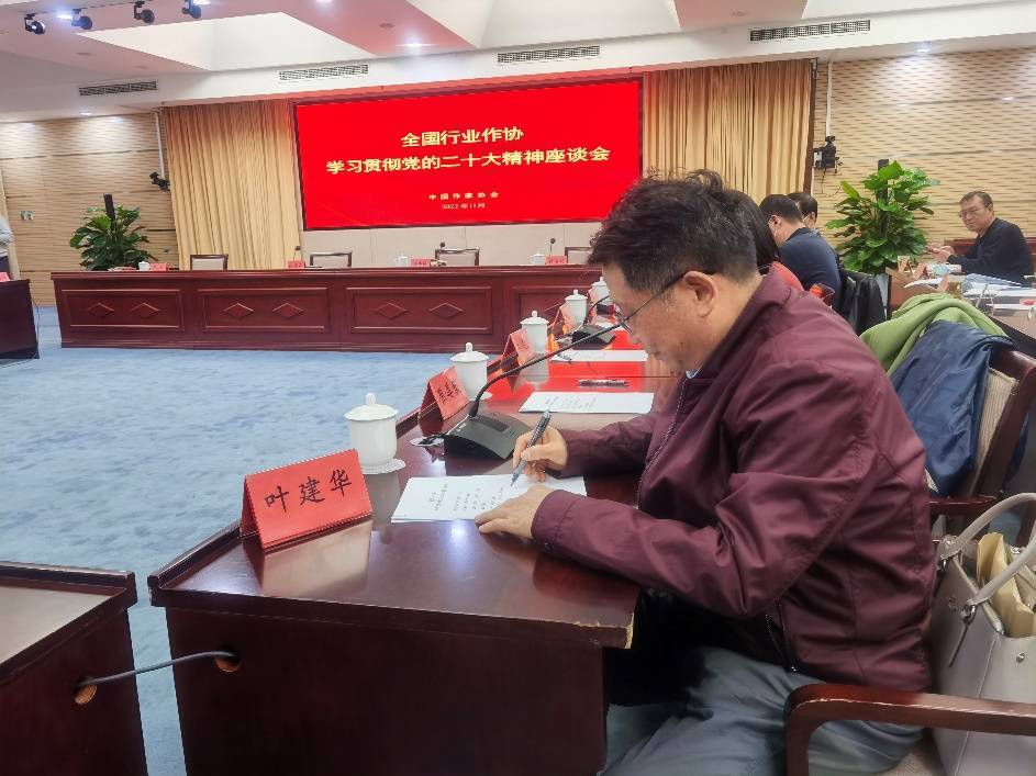 行业作协又逢春